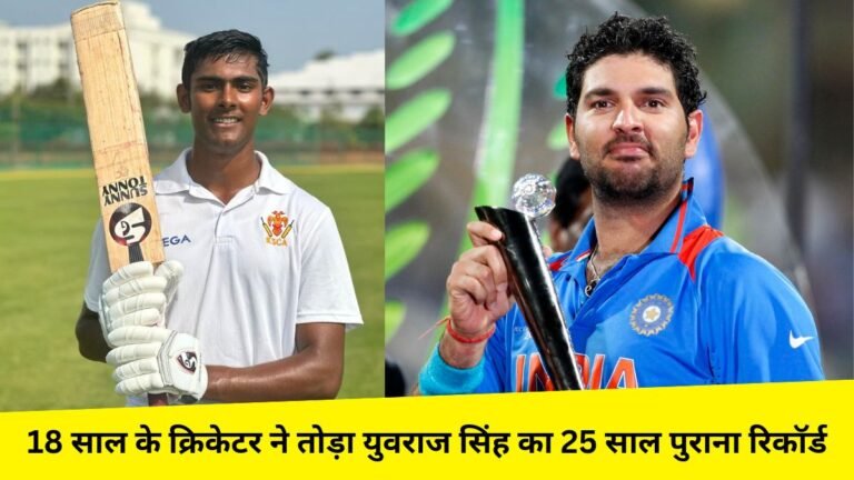 18 साल के क्रिकेटर ने, Prakhar Chaturvedi, Yuvraj Singh
