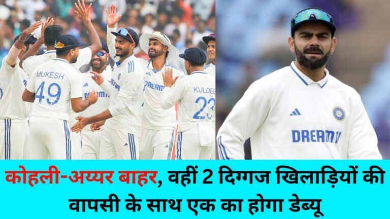 कोहली-अय्यर बाहर, Team India announced for the last three test matches