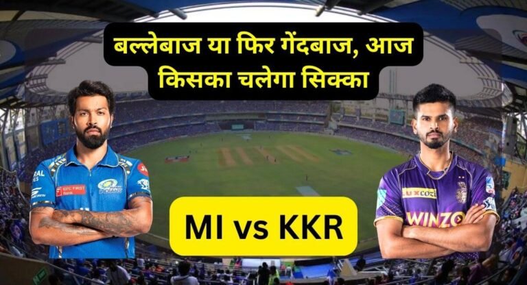 MI vs KKR Pitch Report in Hindi