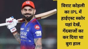 virat kohli ka ipl mein highest score, virat kohli highest score in ipl history in hindi