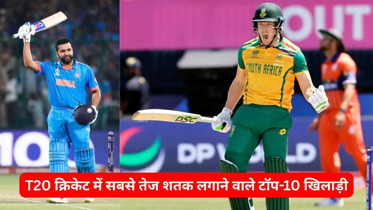 Fastest Century in T20 World Cup in Hindi