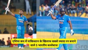 एशिया कप में पाकिस्तान के खिलाफ सबसे ज्यादा रन बनाने वाले 5 भारतीय बल्लेबाज, लिस्ट में ये धाकड़ बल्लेबाज भी शामिल