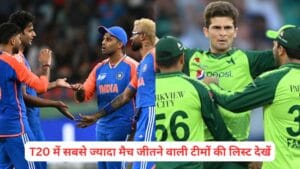 T20 इतिहास में सबसे ज्यादा मैच जीतने वाली टीमों की लिस्ट देखें, भारत को टक्कर दे रही ये टीम