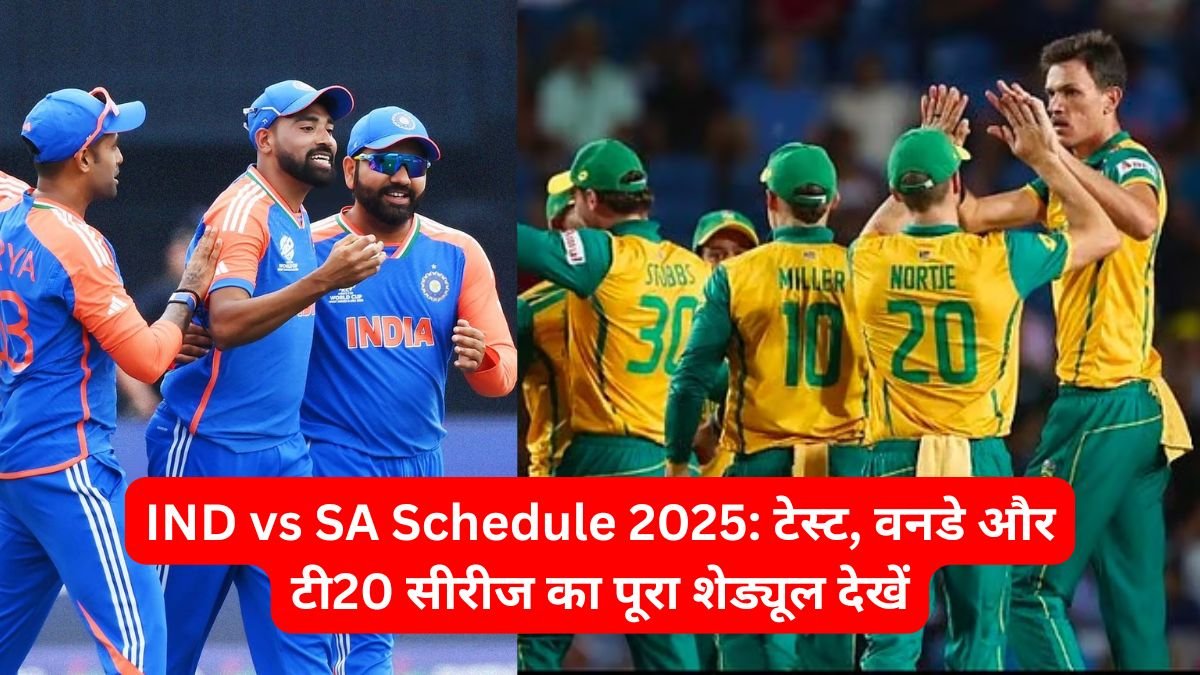 IND vs SA Schedule 2025: टेस्ट, वनडे और टी20 सीरीज का पूरा शेड्यूल देखें