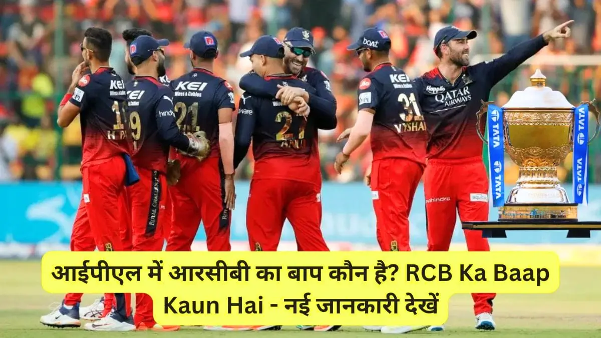 RCB Ka Baap Kaun Hai