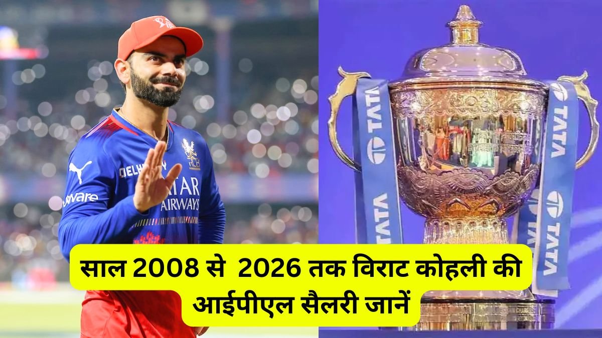 Virat Kohli IPL Price List All Season in Hindi
