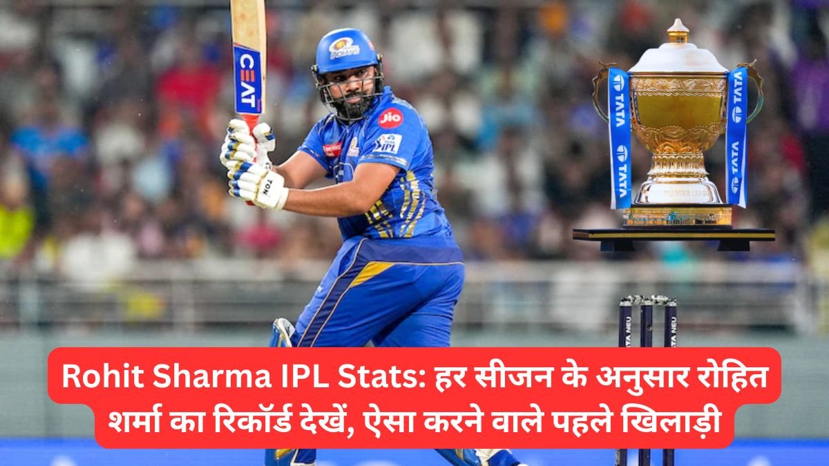 Rohit Sharma IPL Stats: हर सीजन के अनुसार रोहित शर्मा का रिकॉर्ड देखें, ऐसा करने वाले पहले खिलाड़ी