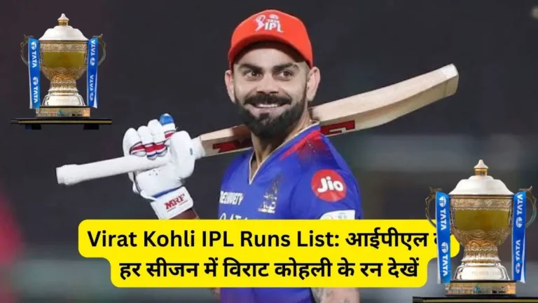 virat-kohli-ipl-runs-list-all-season-in-hindi