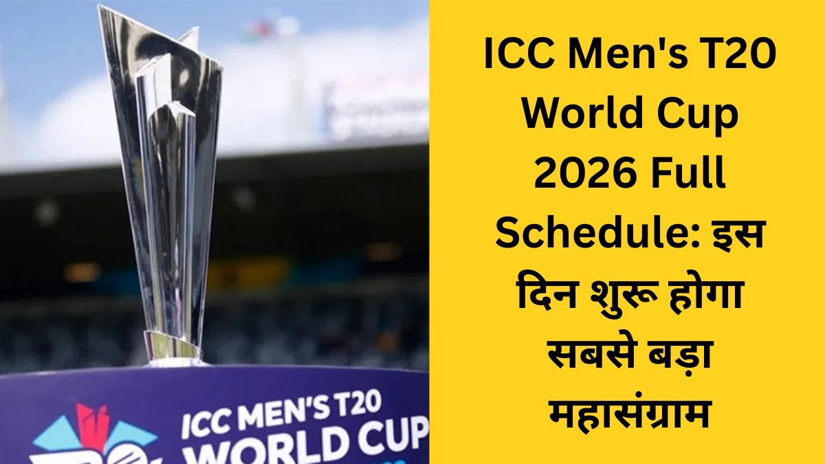 ICC Men's T20 World Cup 2026 Full Schedule: इस दिन शुरू होगा सबसे बड़ा महासंग्राम, सभी टीमों का शेड्यूल देखें