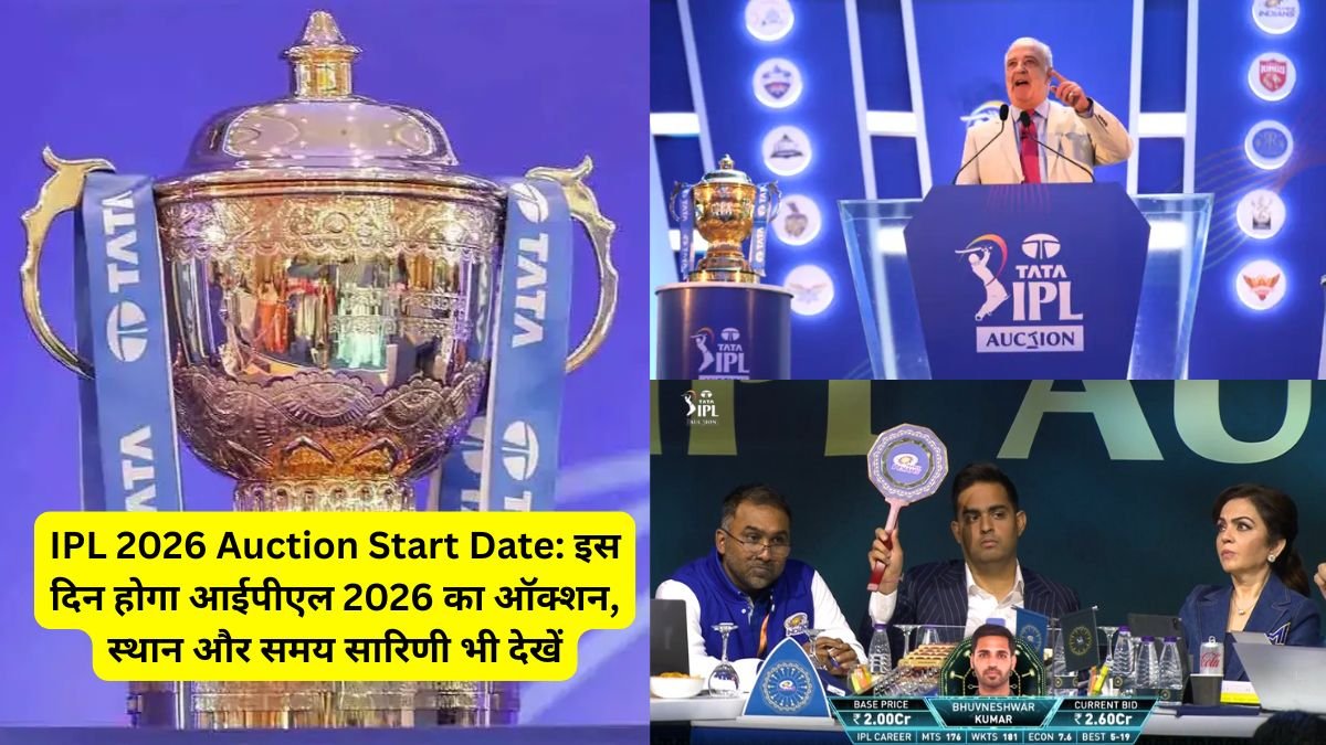 IPL 2026 Auction Start Date: इस दिन होगा आईपीएल 2026 का ऑक्शन, स्थान और समय सारिणी भी देखें