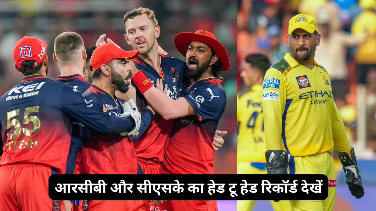 RCB vs CSK Head to Head Record Hindi:
