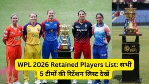WPL 2026 Retained Players List: सभी 5 टीमों की रिटेंशन लिस्ट देखें