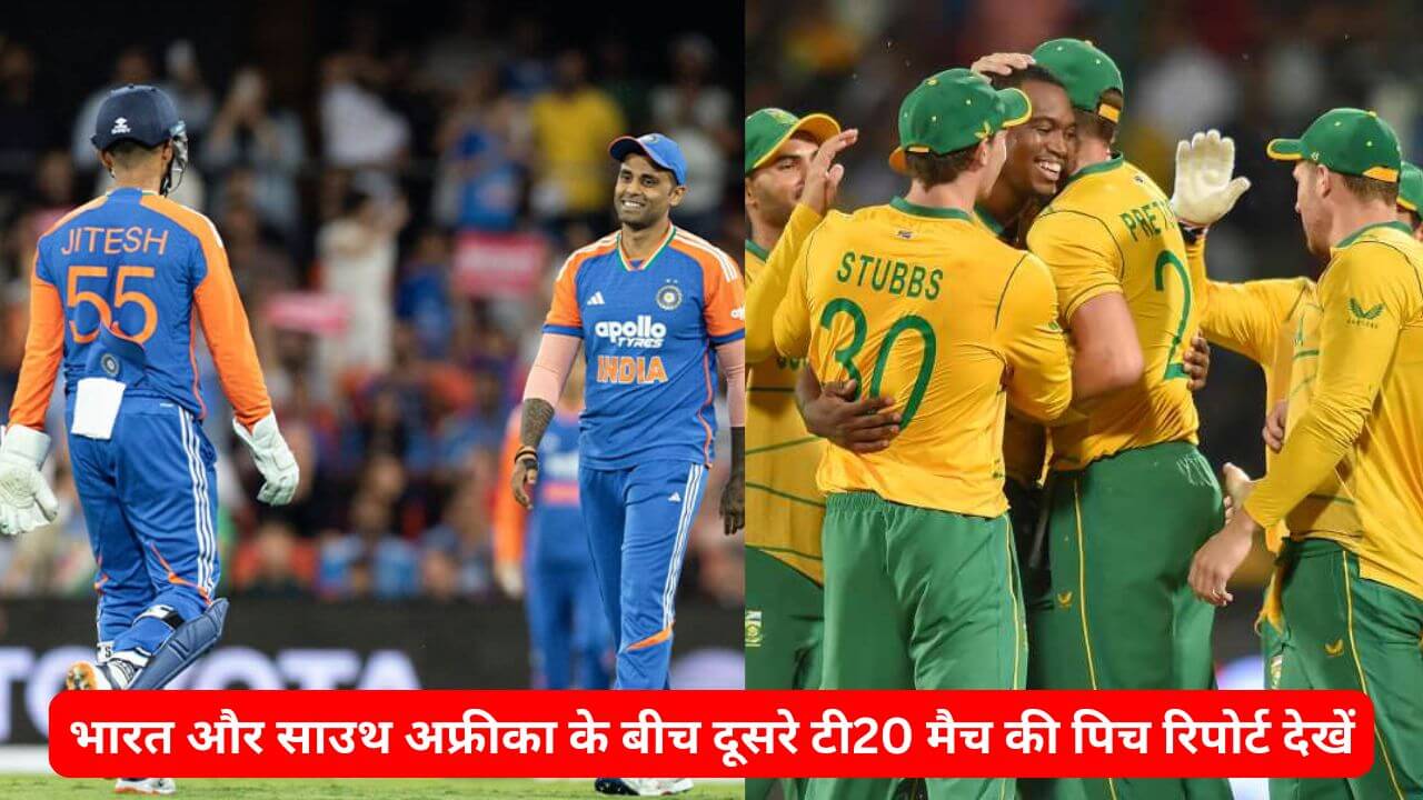 IND vs SA 2nd T20 Pitch Report: भारत और साउथ अफ्रीका के बीच दूसरे टी20 मैच की पिच रिपोर्ट देखें, साथ में हाईएस्ट स्कोर भी जानें