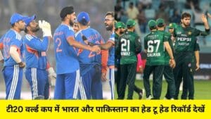 IND vs PAK Head to Head T20 World Cup