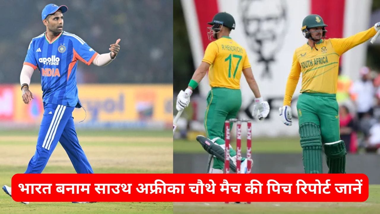 IND vs SA 4th T20 Pitch Report: भारत बनाम साउथ अफ्रीका चौथे मैच की पिच रिपोर्ट जानें, साथ में प्लेइंग 11 भी देखें