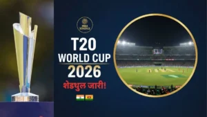 T20 World Cup 2026 Schedule in Hindi