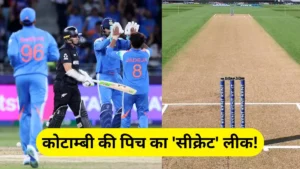 IND vs NZ 1st ODI Pitch Report