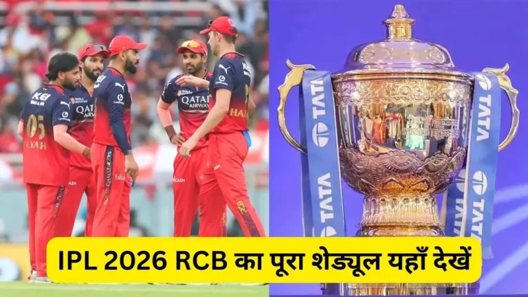 IPL 2026 RCB Schedule List All Match