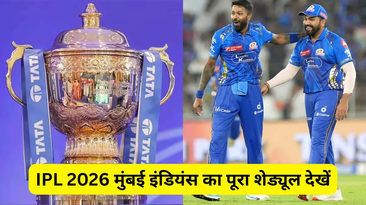 ipl-2026-mumbai-indians-all-match-schedule-with-time-table-list-hindi