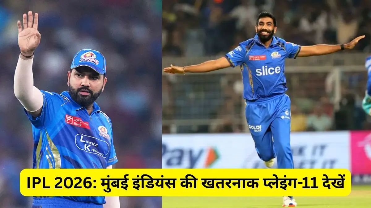 ipl-2026-mumbai-indians-playing11-list-with-squad-hindi