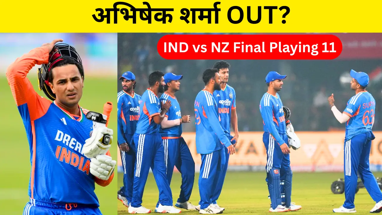 ind-vs-nz-final-match-playing-11-t20-world-cup-2026-hindi