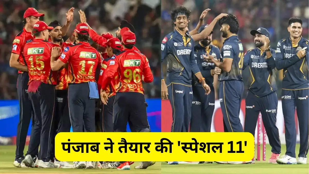 ipl-2026-pbks-vs-gt-playing-11-today-match-in-hindi-with-analysis