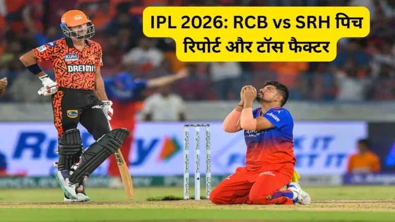 ipl-2026-rcb-vs-srh-pitch-report-chinnaswami-stadium-hindi