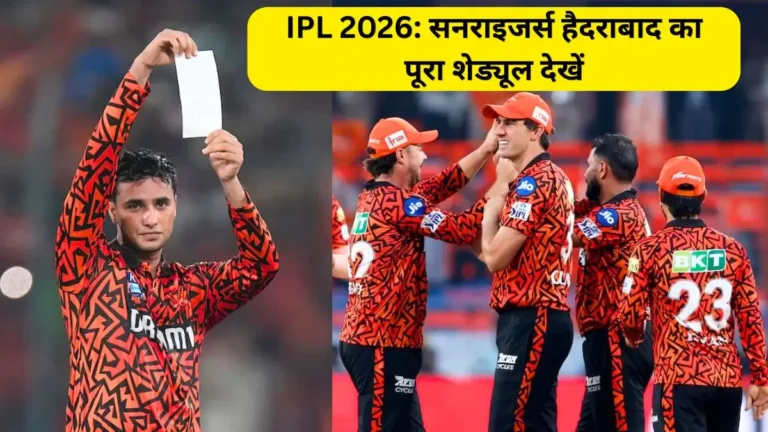ipl-2026-srh-schedule-all-match-list-and-time-table-hindi