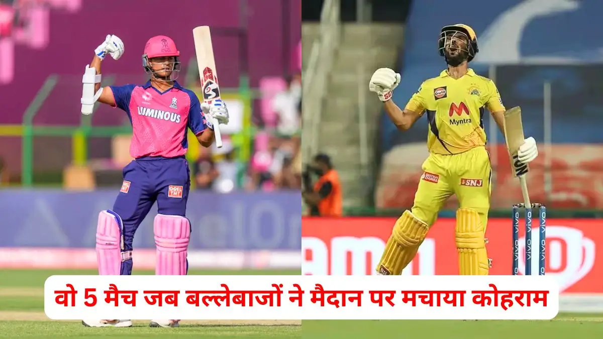 rr-vs-csk-highest-score-in-ipl-history-in-hindi