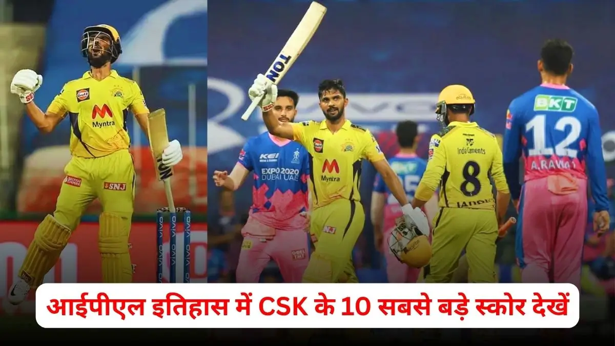 top-10-csk-highest-score-in-ipl-history-in-hindi