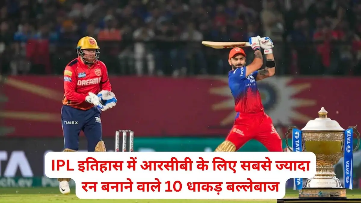 top-10-rcb-most-runs-in-ipl-history-all-time-hindi