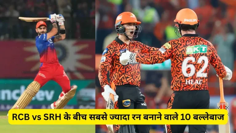 top-10-rcb-vs-srh-most-runs-in-ipl-history-hindi