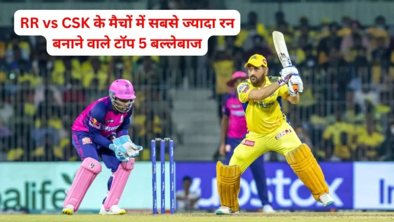 top-5-rr-vs-csk-most-runs-list-in-ipl-history-hindi