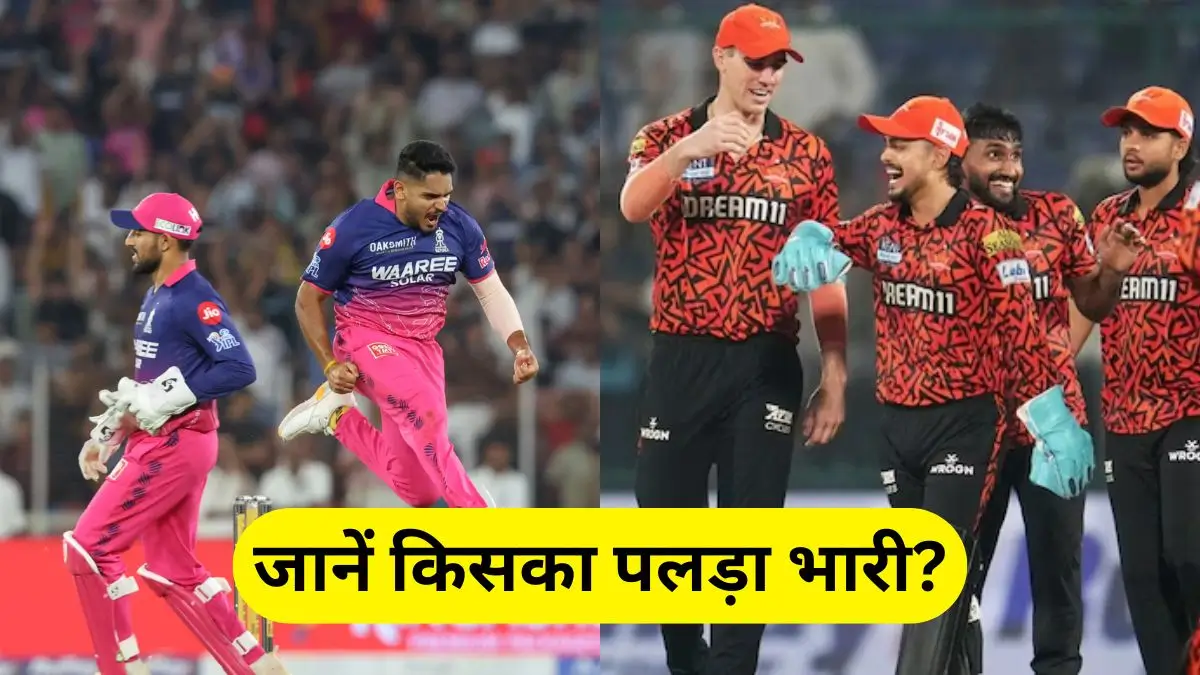 RR vs SRH Head to Head Record in Hindi