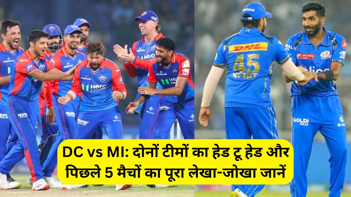 DC vs MI Head to Head Record in IPL History Hindi