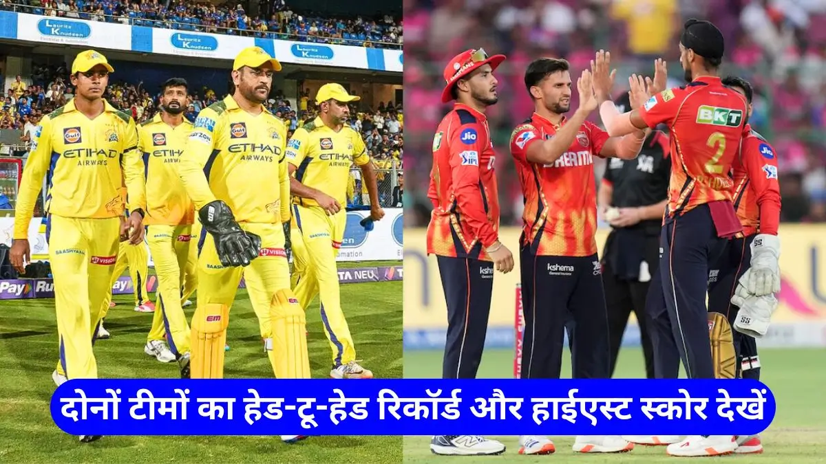 CSK vs PBKS Head to Head Record in Hindi