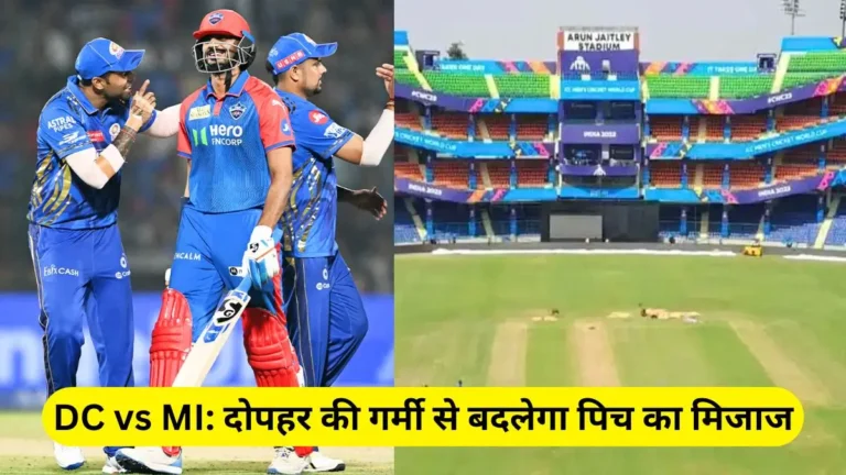 DC vs MI Pitch Report Today Match in Hindi