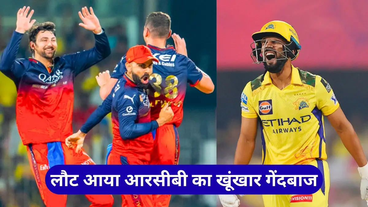 ipl-2026-rcb-vs-csk-playing-11-today-match-in-hindi-with-analysis