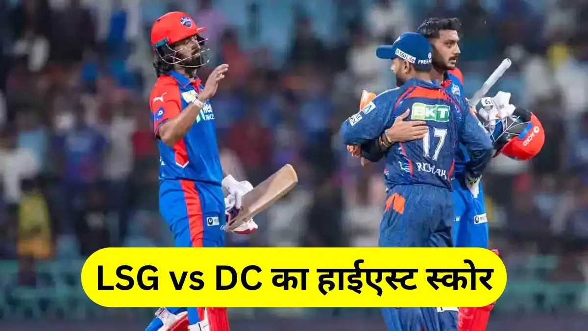 top-5-lsg-vs-dc-highest-score-in-ipl-history-in-hindi